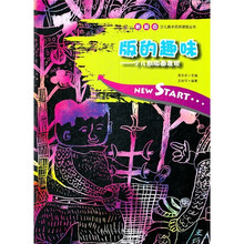 版的趣味