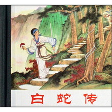 白蛇传