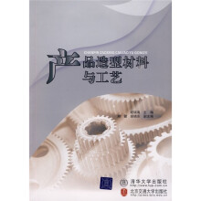 产品造型材料与工艺