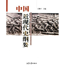 中国近现代史纲要