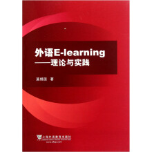 外语E-learning:理论与实践