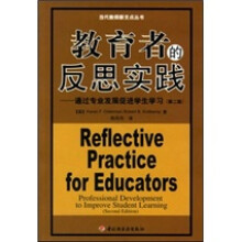 教育者的反思实践：通过专业发展促进学生学习（第2版）