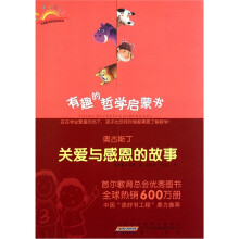 奥古斯丁：关爱与感恩的故事