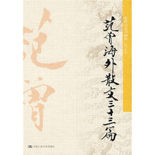 范曾海外散文三十三篇