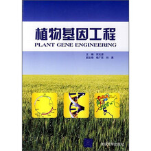 植物基因工程
