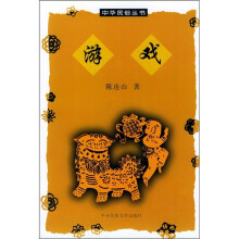游戏