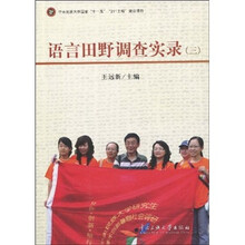 语言田野调查实录3