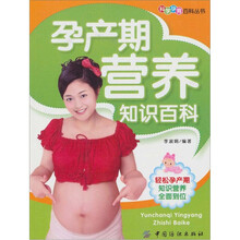 孕产期营养知识百科