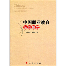 中国职业教育“宝安模式”