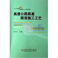 高速公路路基路面施工工艺