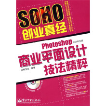 Photoshop CS3中文版商业平面设计技法精粹（附DVD光盘1张）