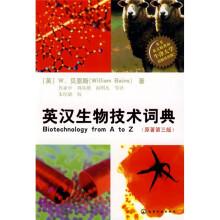 英汉生物技术词典