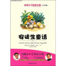 语文新课标必读丛书：安徒生童话（小学版）