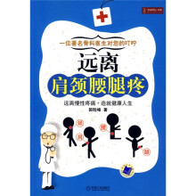 远离肩颈腰腿疼