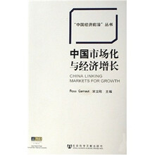 中国市场化与经济增长