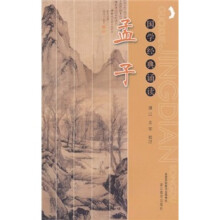 国学经典诵读:孟子