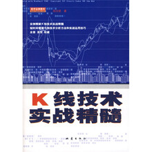 K线技术实战精髓