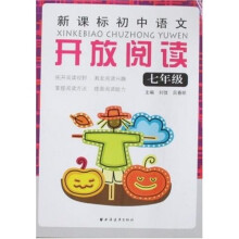 新课标初中语文开放阅读(7年级)