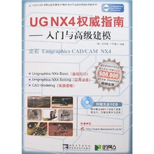 UG NX4 权威指南:入门与高级建模(附光盘)