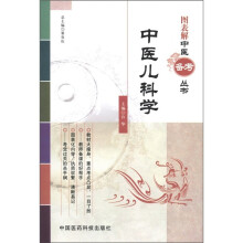 图表解中医备考丛书：中医儿科学
