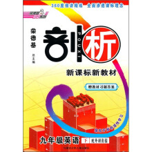 9年级英语（下）（配外研衔接）