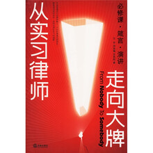 从实习律师走向大牌