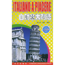 自助意大利语（全新版）