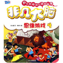 非凡大脑思维游戏4
