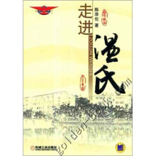 走进温氏
