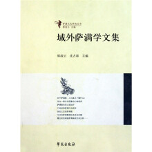 域外萨满学文集
