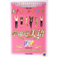 看FRIENDS学地道美语（第3分册）