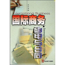 国际商务函电与合同