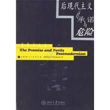 思想与人生：后现代主义的承诺与危险