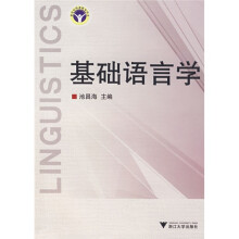 基础语言学