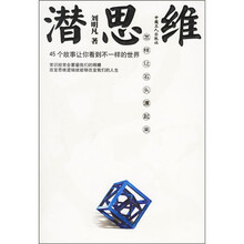 潜思维:怎样让石头漂起来