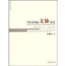 当代中国画文脉研究:朱道平卷