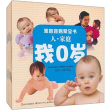 乖娃娃启蒙全书(我0岁)