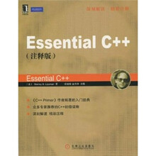 Essential C++（注释版）