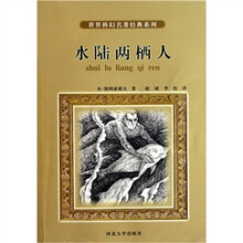 世界科幻名著经典系列:水陆两栖人