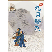 九月鹰飞（绘图珍藏本）