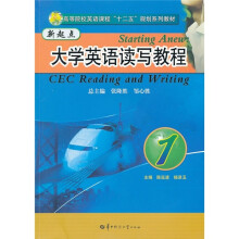 高等院校英语课程十二五规划系列教材：新起点大学英语读写教程1（附光盘1张）