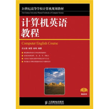 计算机英语教程