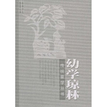 幼学琼林