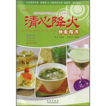 清心降火饮食指导