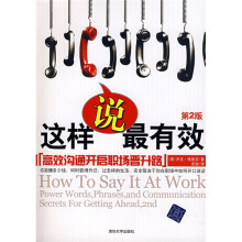 这样说最有效：高效沟通开启职场晋升路（第2版）