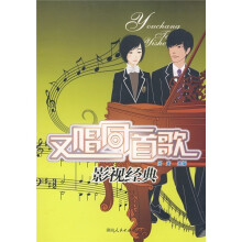 又唱同一首歌:影视经典