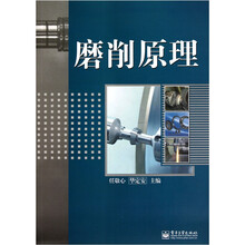 磨削原理