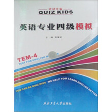 英语专业4级考试专家·模拟（附光盘1张）