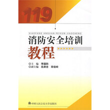 消防安全培训教程