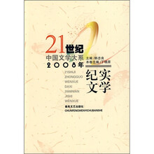 2008年纪实文学